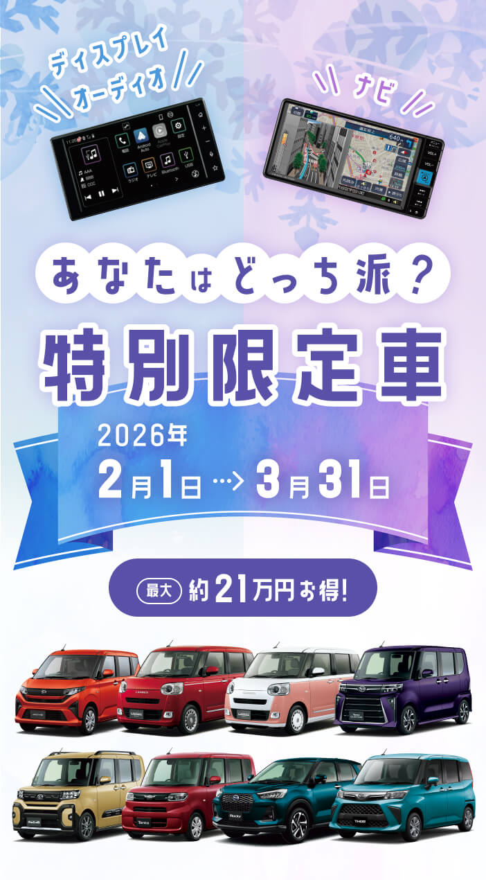 ディスプレイオーディオ？ナビ？あなたはどっち派？栃木ダイハツ特別
